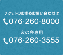 公演のご案内・チケット情報